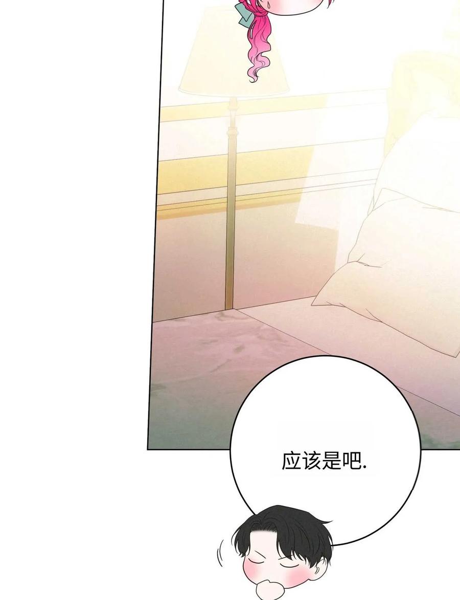 《两个丈夫的婚约》第35话 第56页