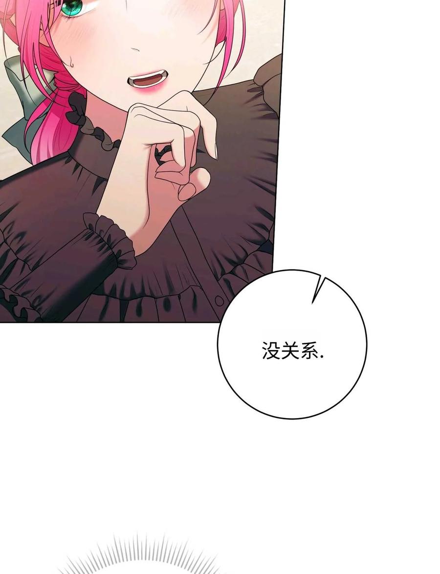 《两个丈夫的婚约》第35话 第51页