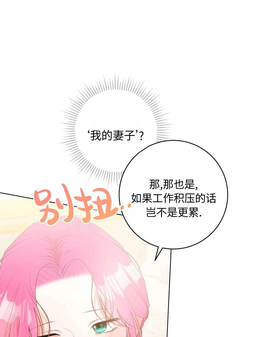 《两个丈夫的婚约》第35话 第50页