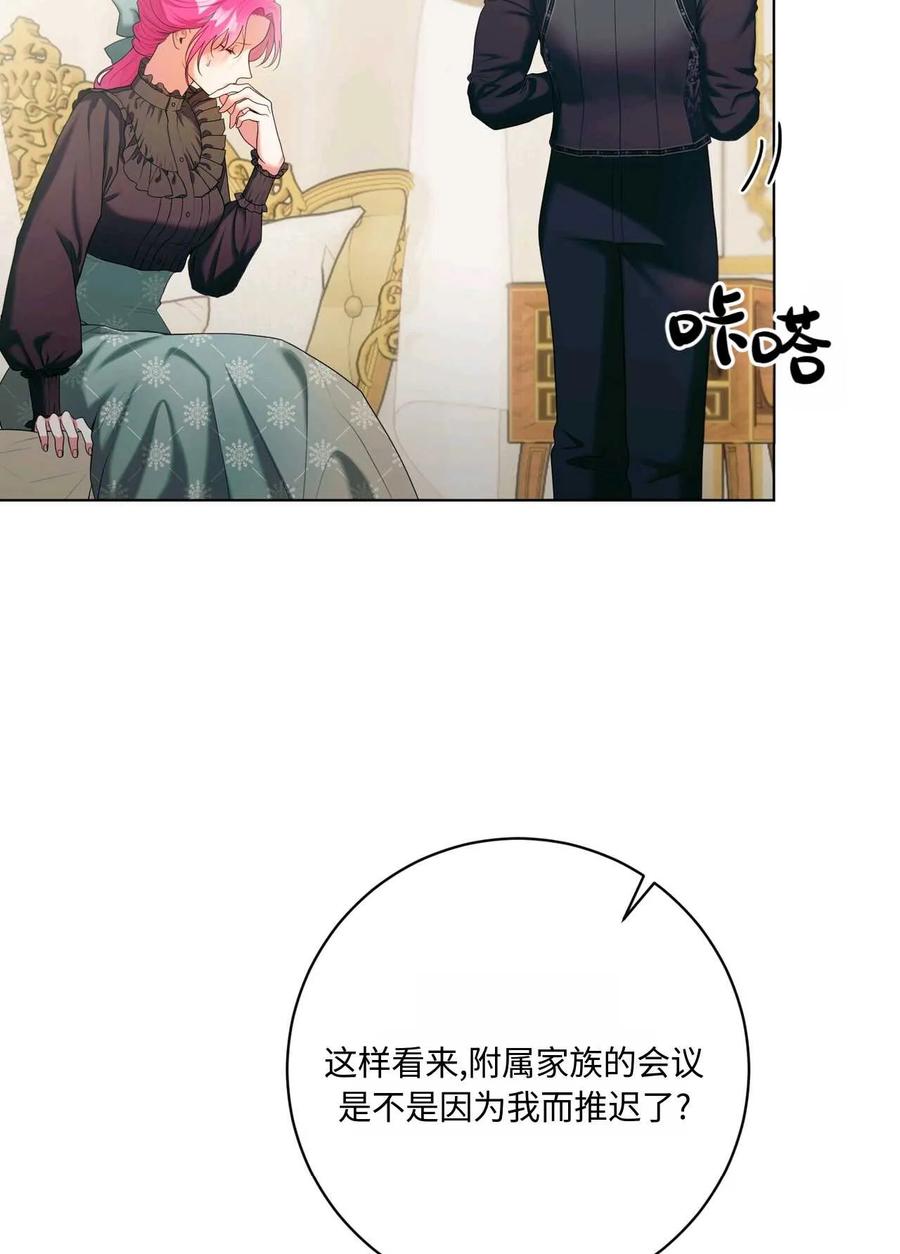《两个丈夫的婚约》第35话 第4页