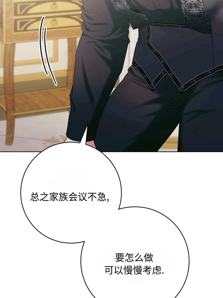 《两个丈夫的婚约》第35话 第40页