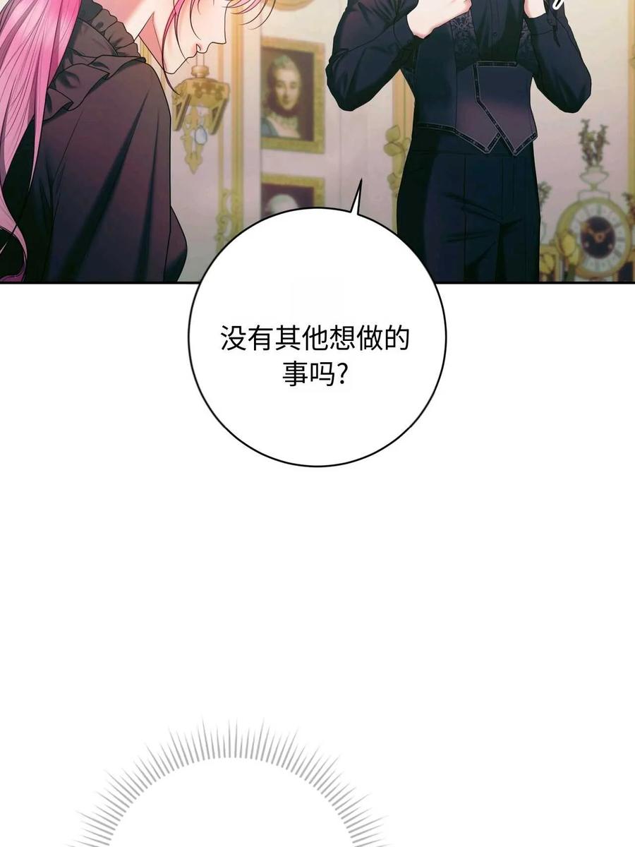 《两个丈夫的婚约》第35话 第42页