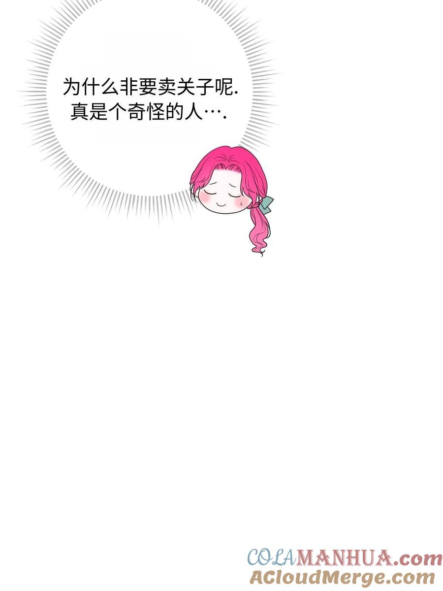 《两个丈夫的婚约》第35话 第37页