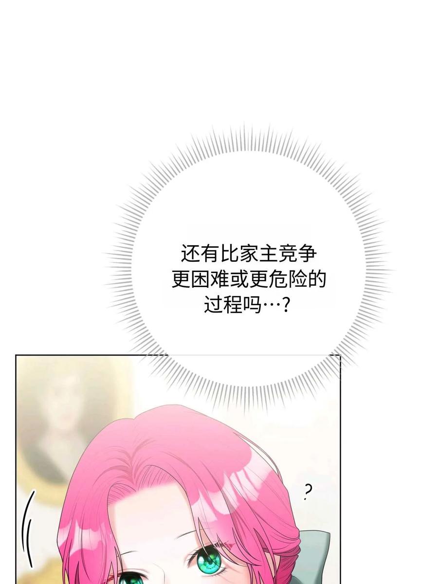 《两个丈夫的婚约》第35话 第34页