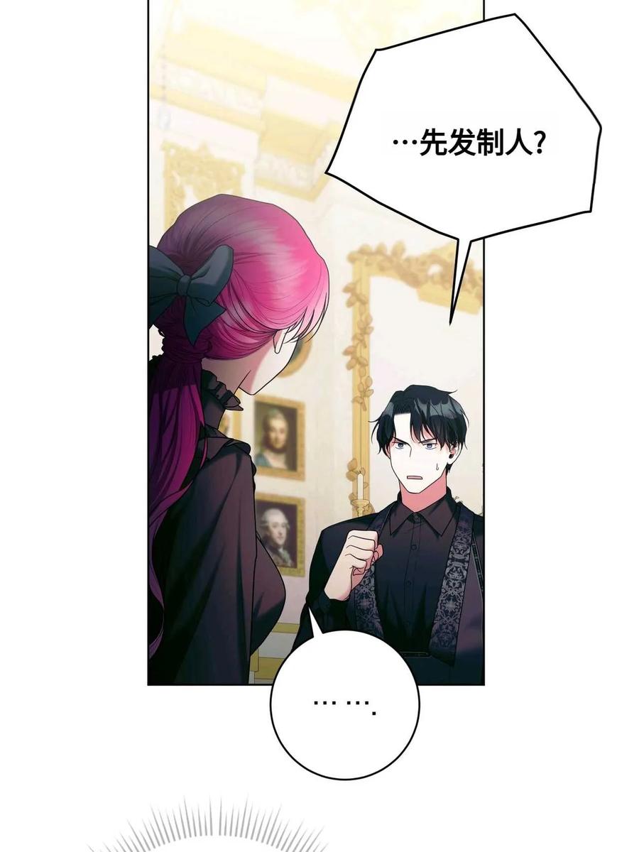 《两个丈夫的婚约》第35话 第36页