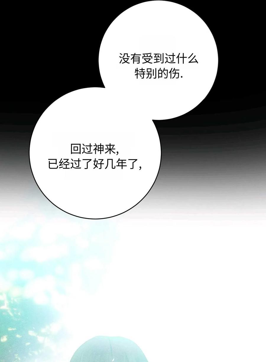 《两个丈夫的婚约》第35话 第59页