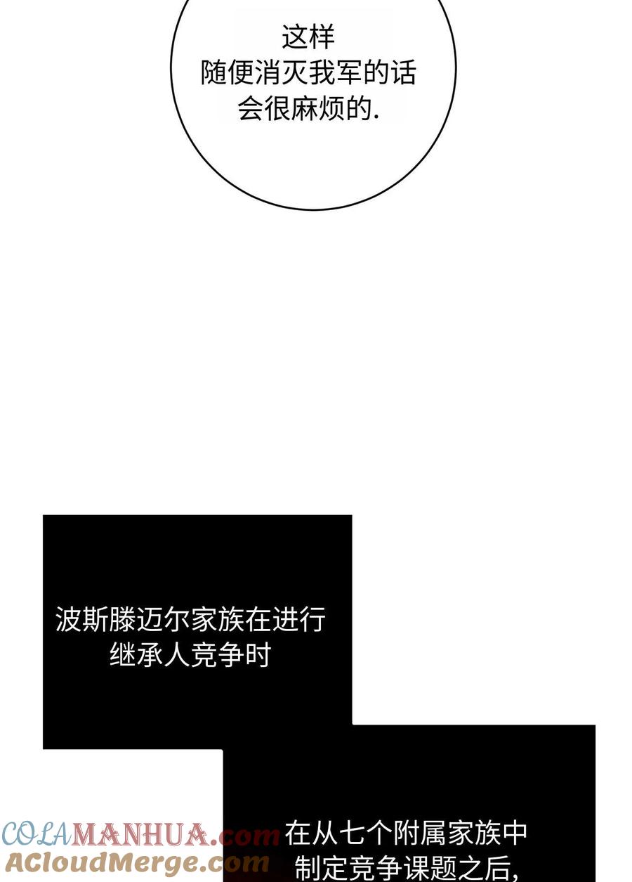 《两个丈夫的婚约》第35话 第21页