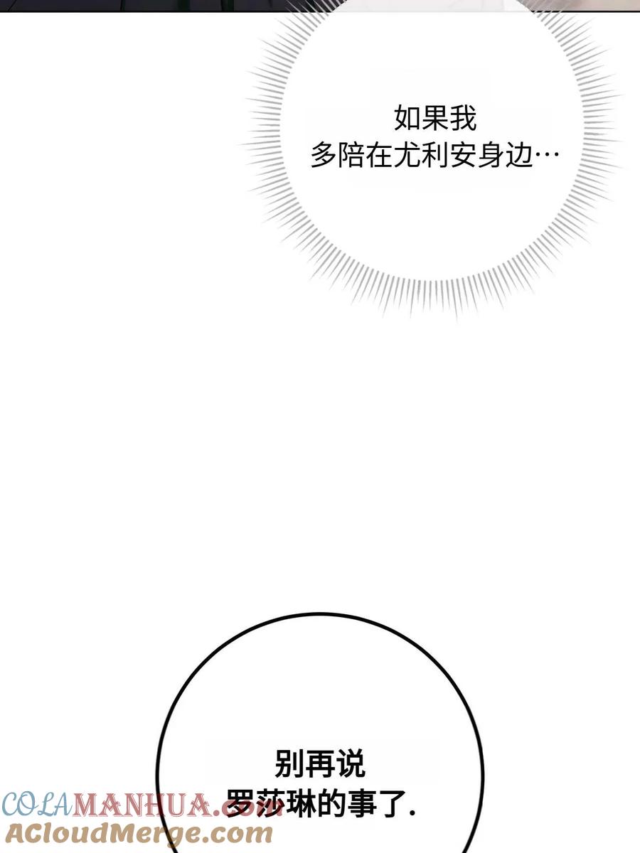 《两个丈夫的婚约》第35话 第77页