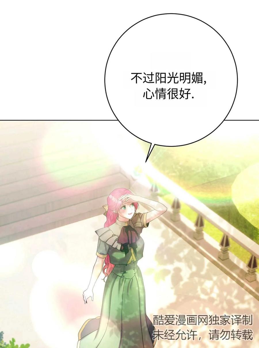《两个丈夫的婚约》第35话 第95页