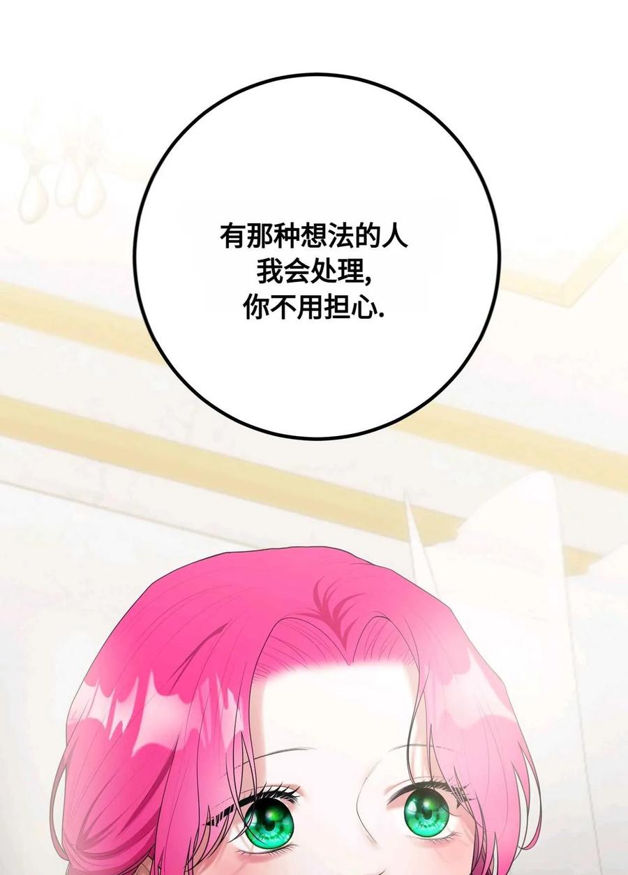 《两个丈夫的婚约》第35话 第16页