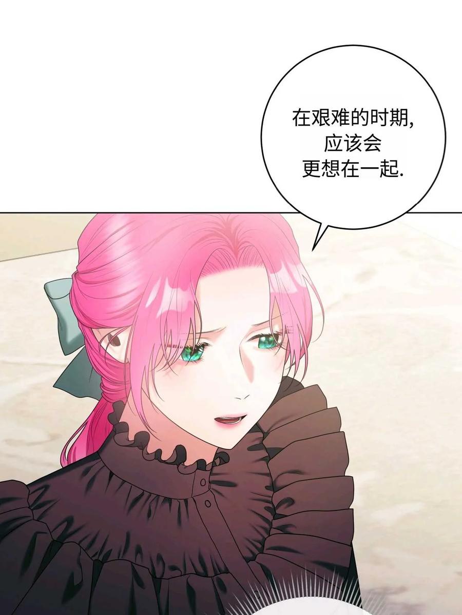《两个丈夫的婚约》第35话 第76页
