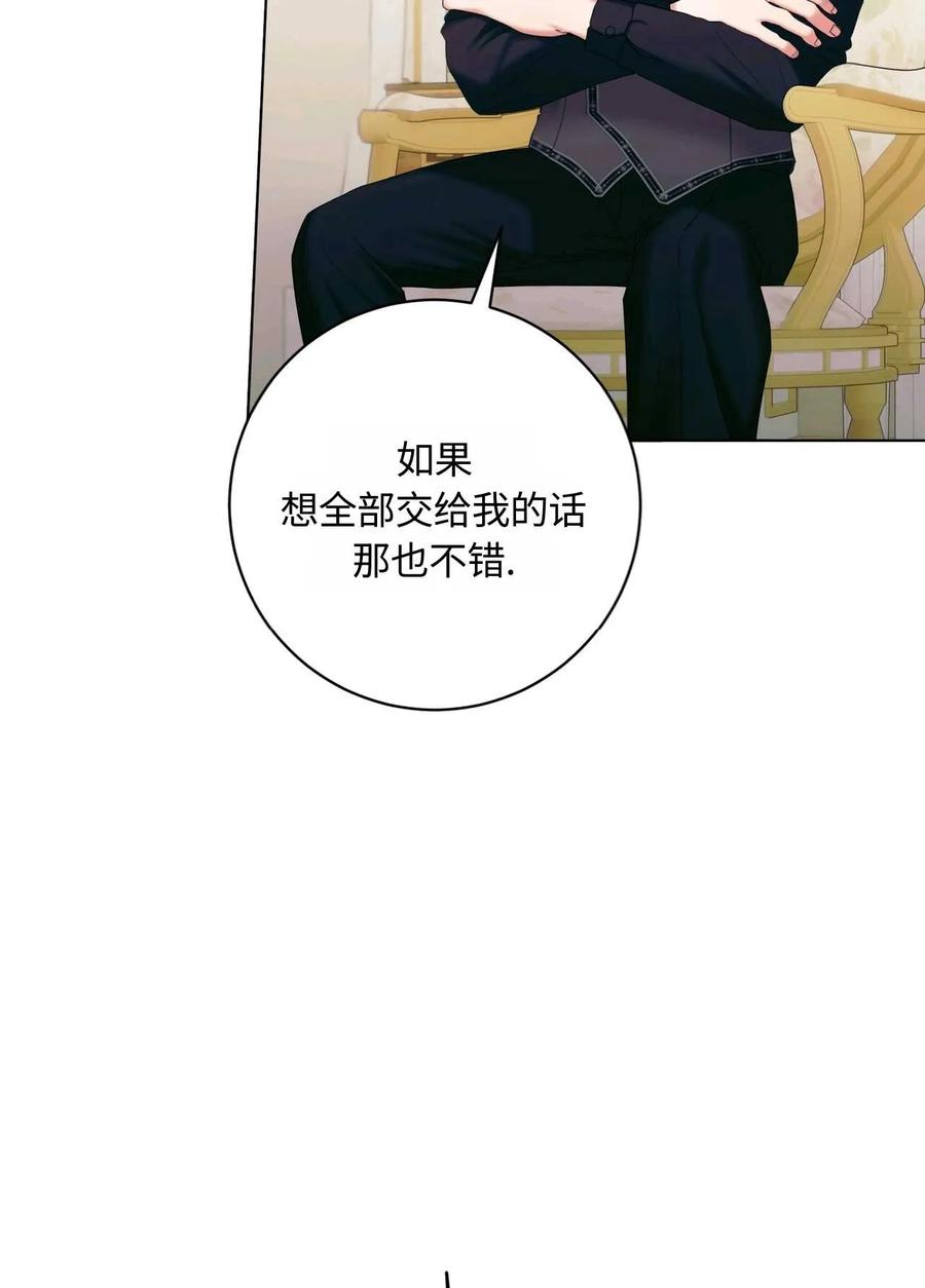 《两个丈夫的婚约》第35话 第12页
