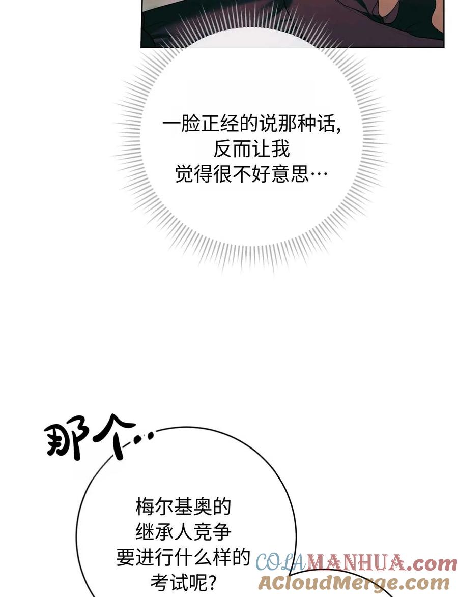 《两个丈夫的婚约》第35话 第53页