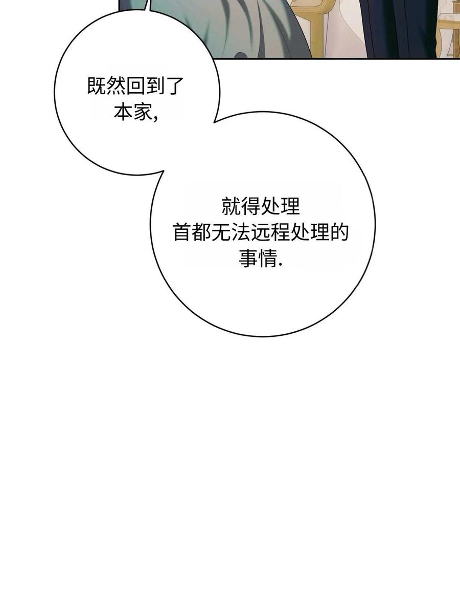 《两个丈夫的婚约》第35话 第46页
