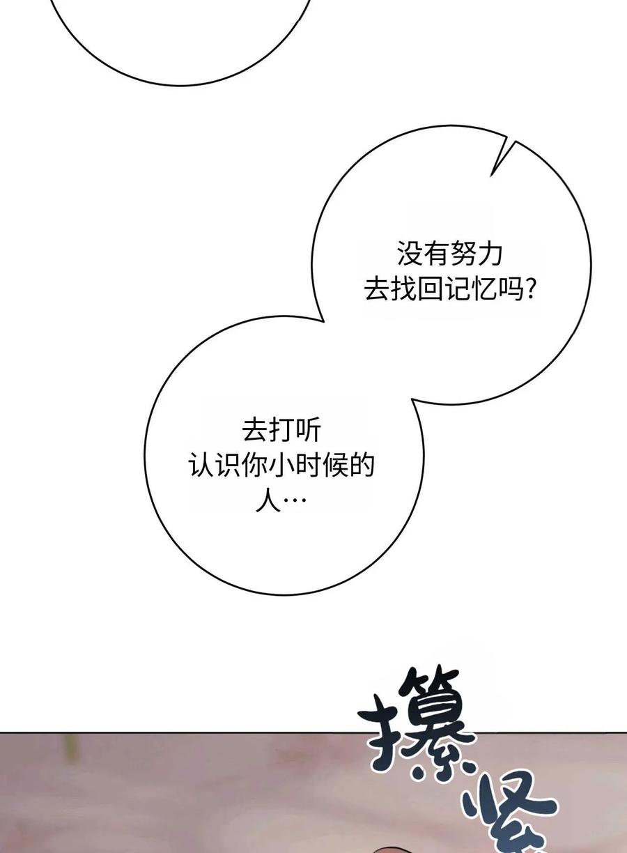 《两个丈夫的婚约》第35话 第63页