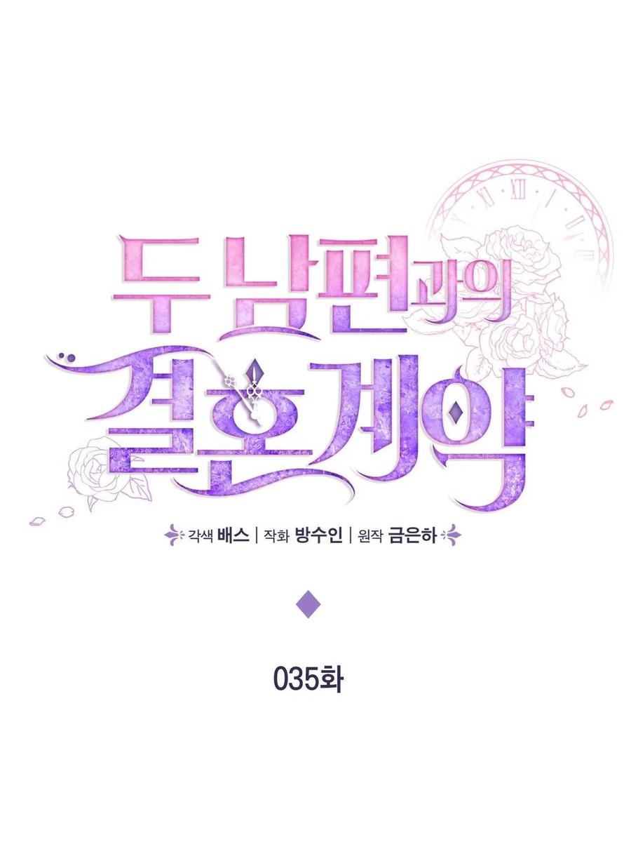 《两个丈夫的婚约》第35话 第38页