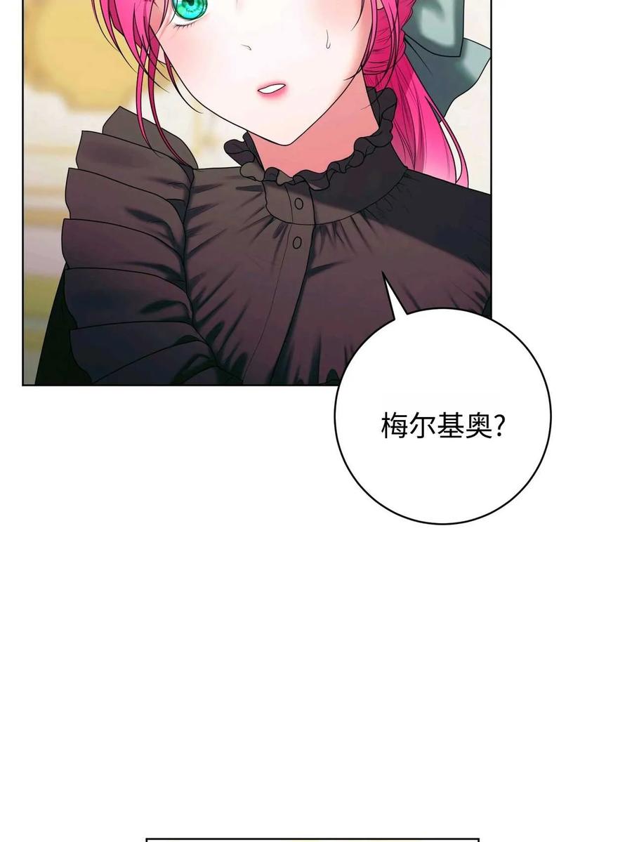 《两个丈夫的婚约》第35话 第35页
