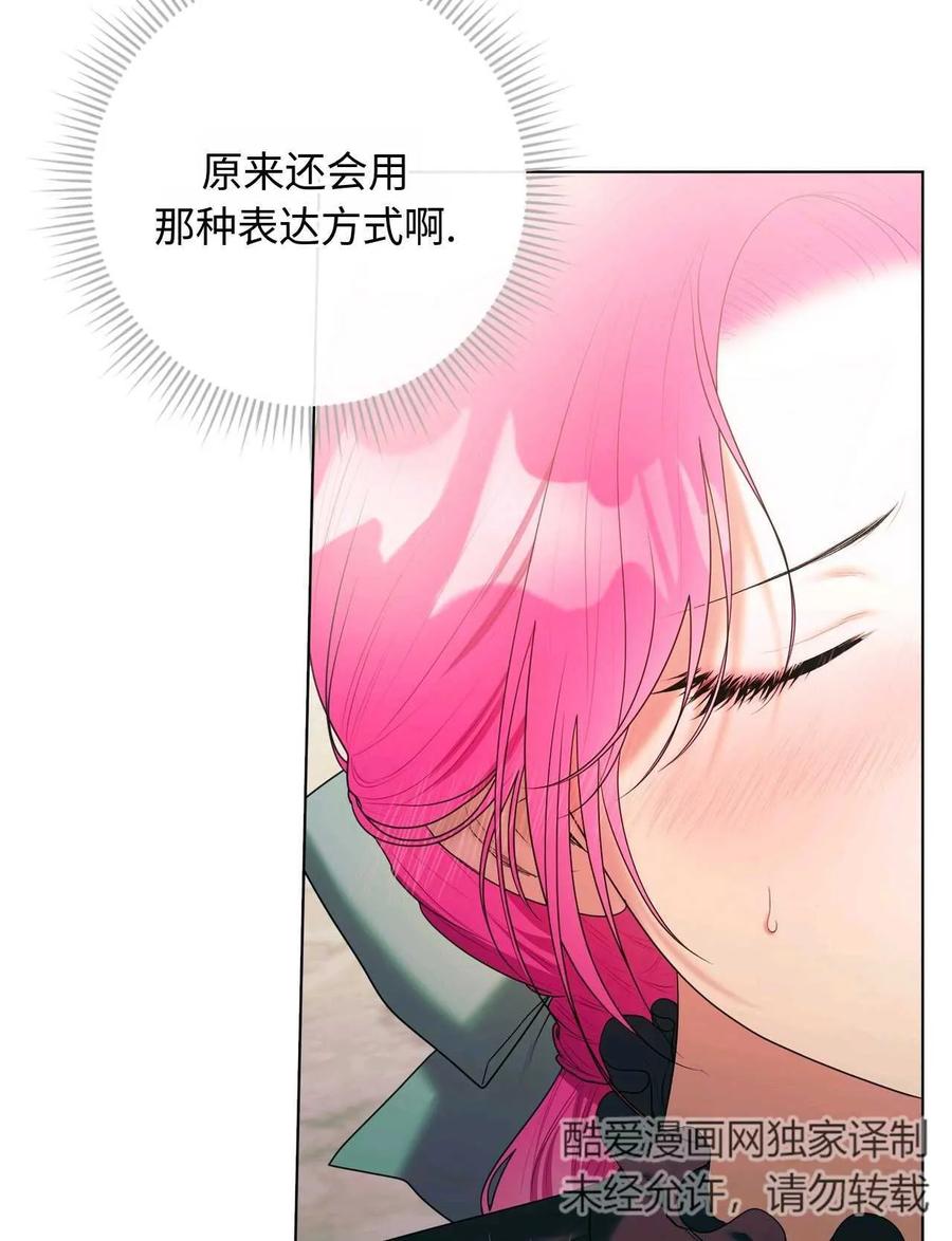 《两个丈夫的婚约》第35话 第52页