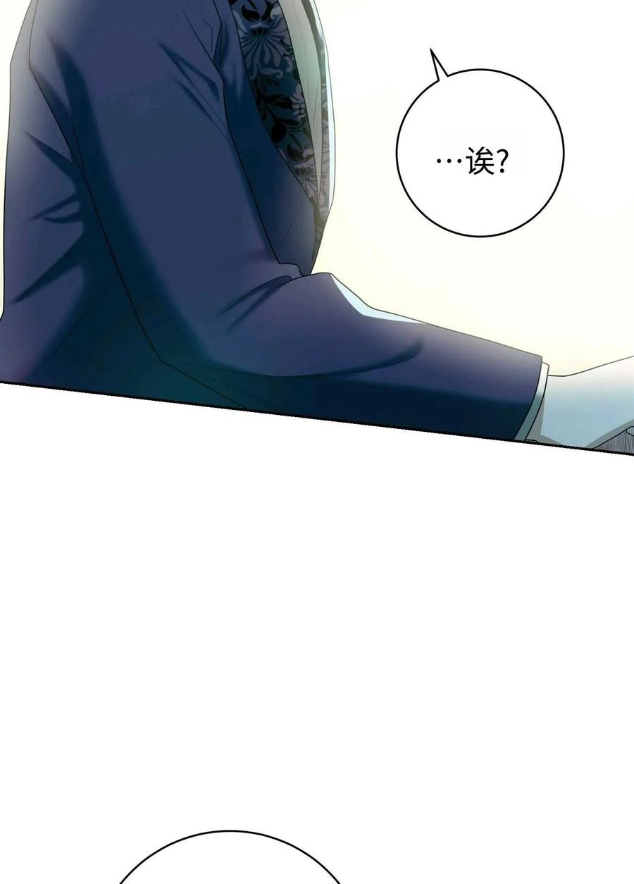 《两个丈夫的婚约》第35话 第110页