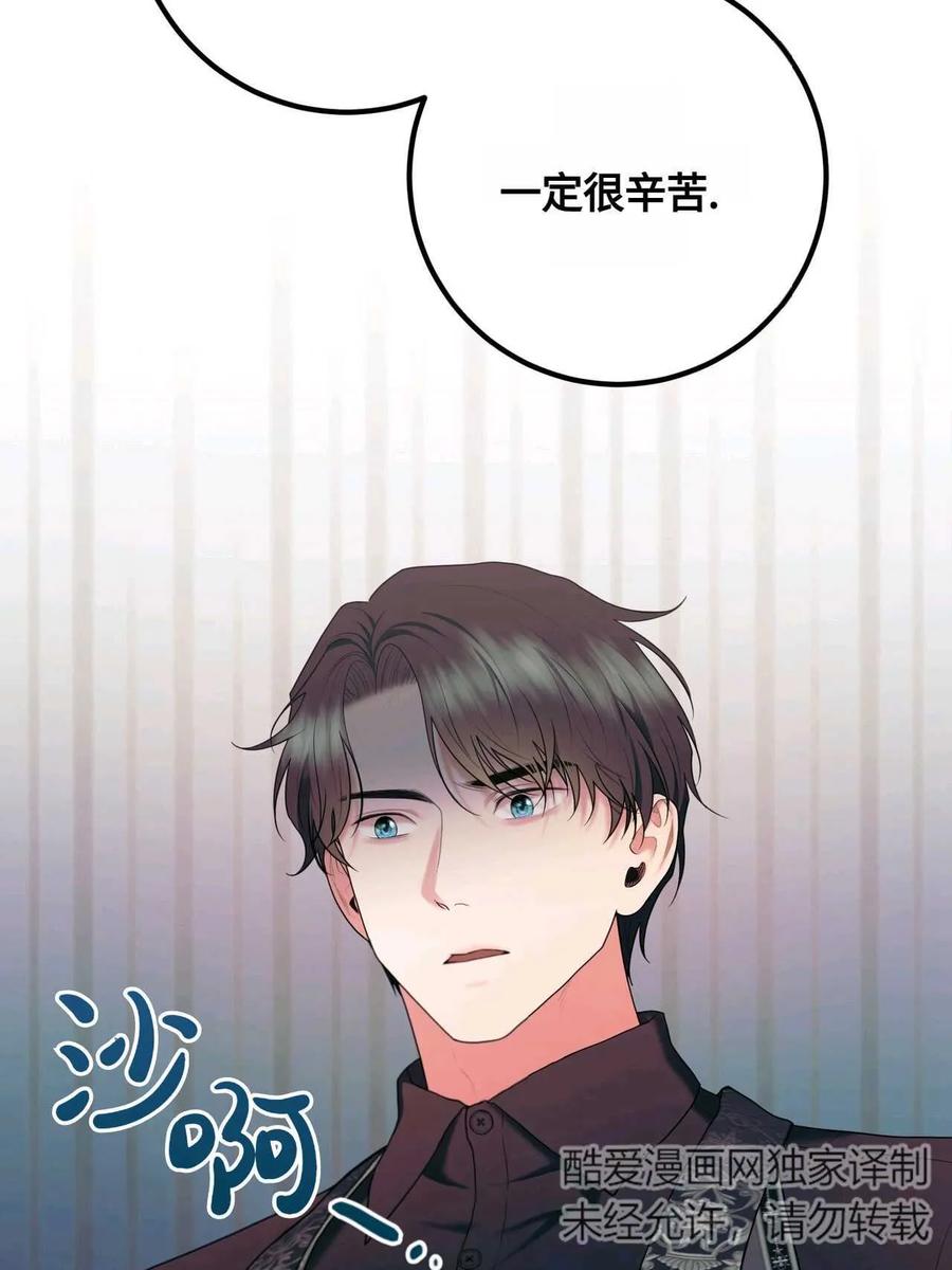 《两个丈夫的婚约》第35话 第74页