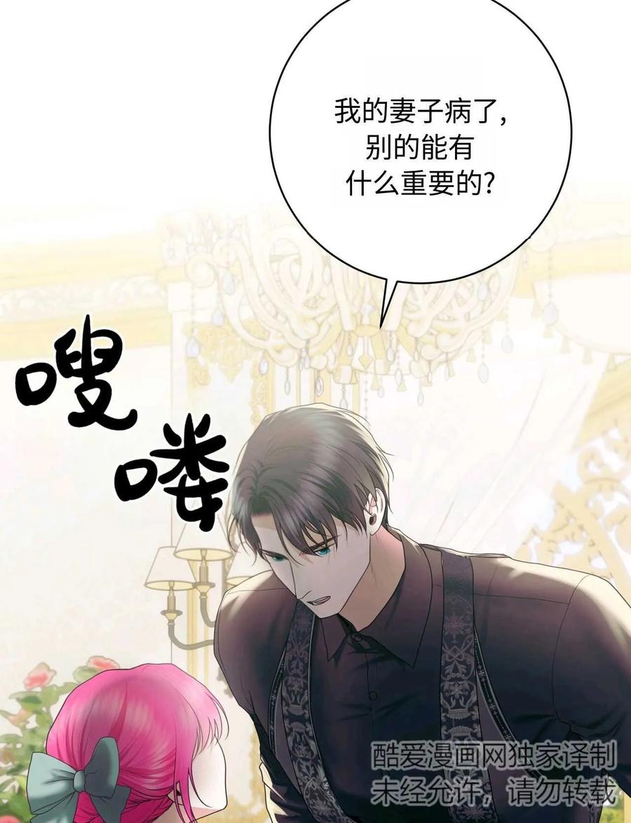 《两个丈夫的婚约》第35话 第48页