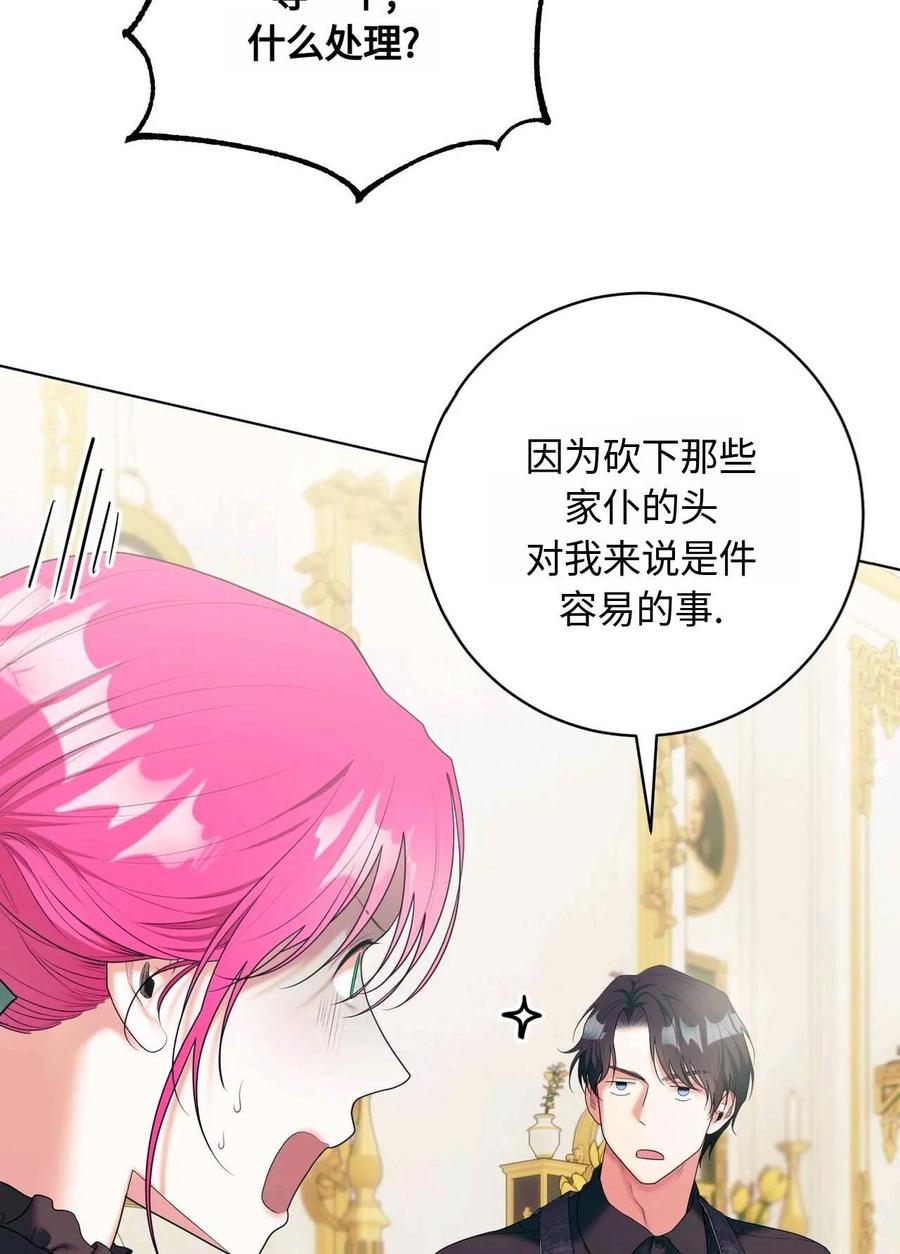 《两个丈夫的婚约》第35话 第18页