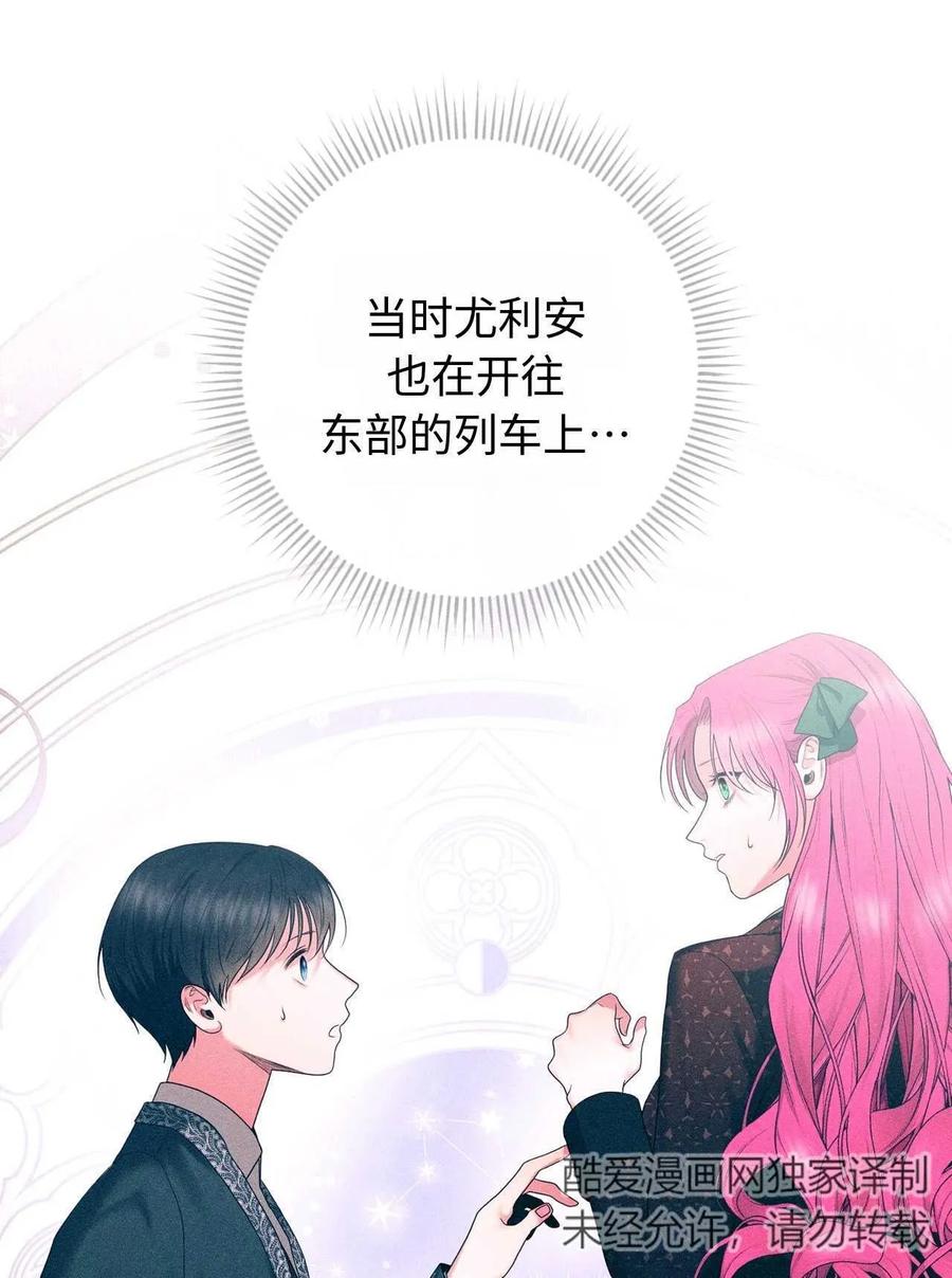 《两个丈夫的婚约》第35话 第100页