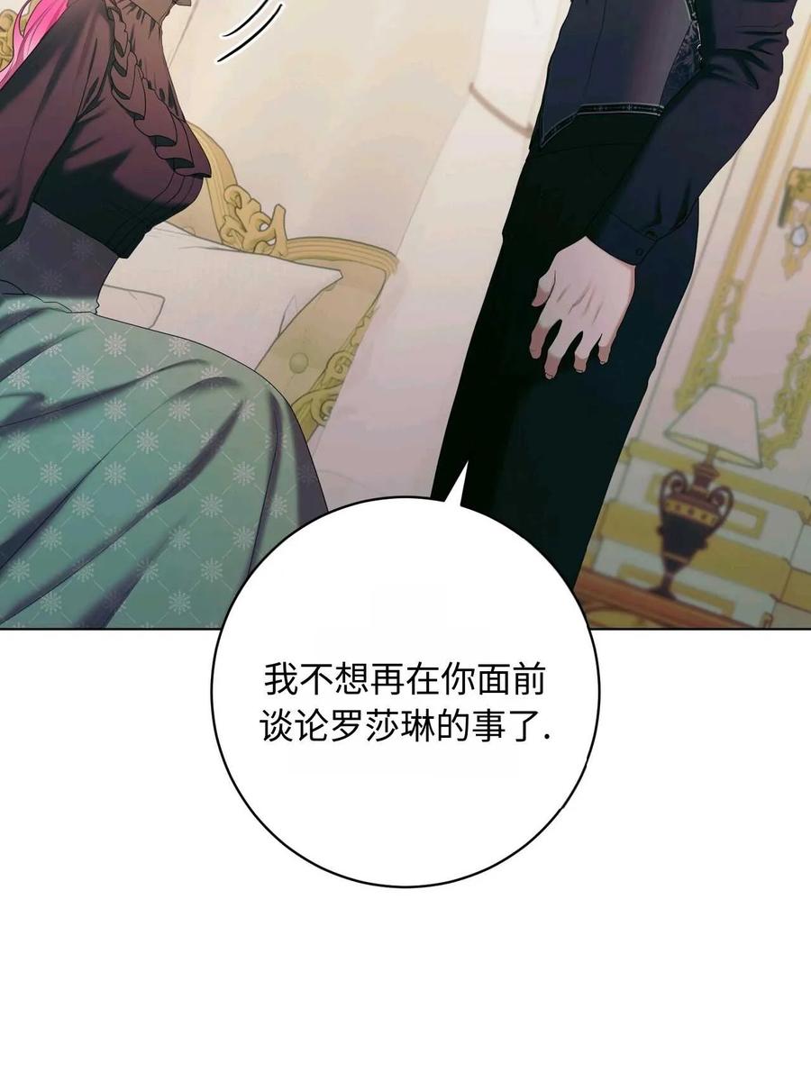 《两个丈夫的婚约》第35话 第80页