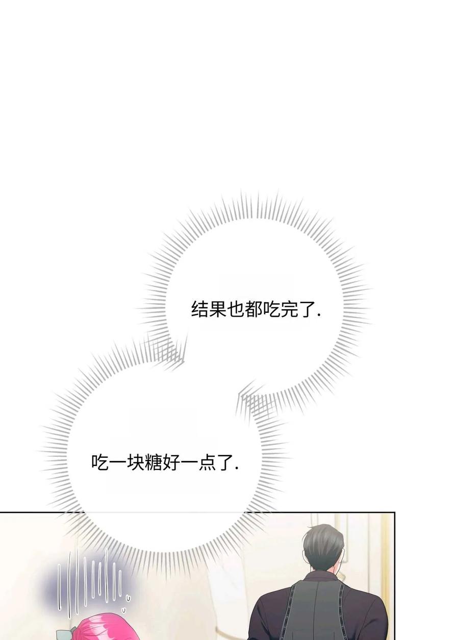 《两个丈夫的婚约》第35话 第3页