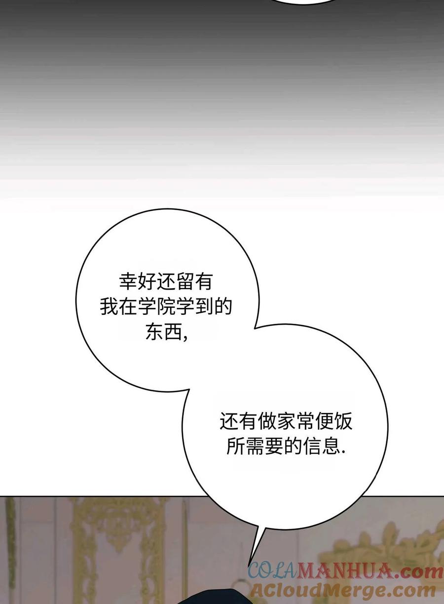《两个丈夫的婚约》第35话 第61页