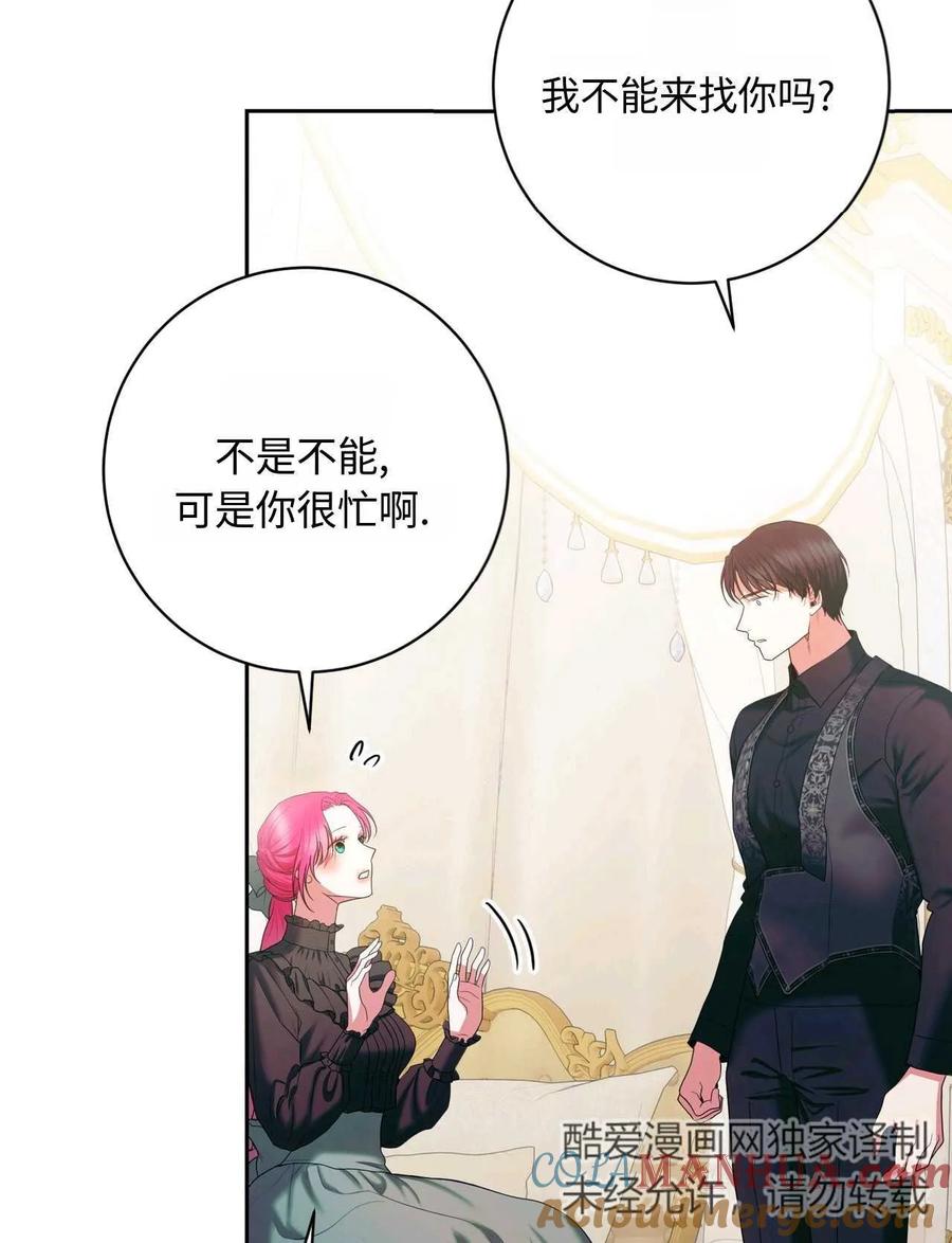 《两个丈夫的婚约》第35话 第45页