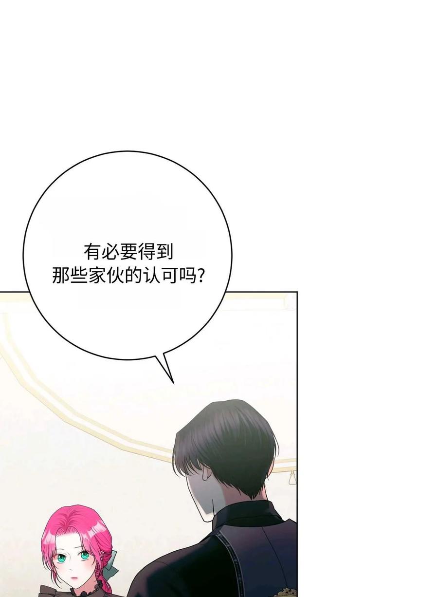 《两个丈夫的婚约》第35话 第31页