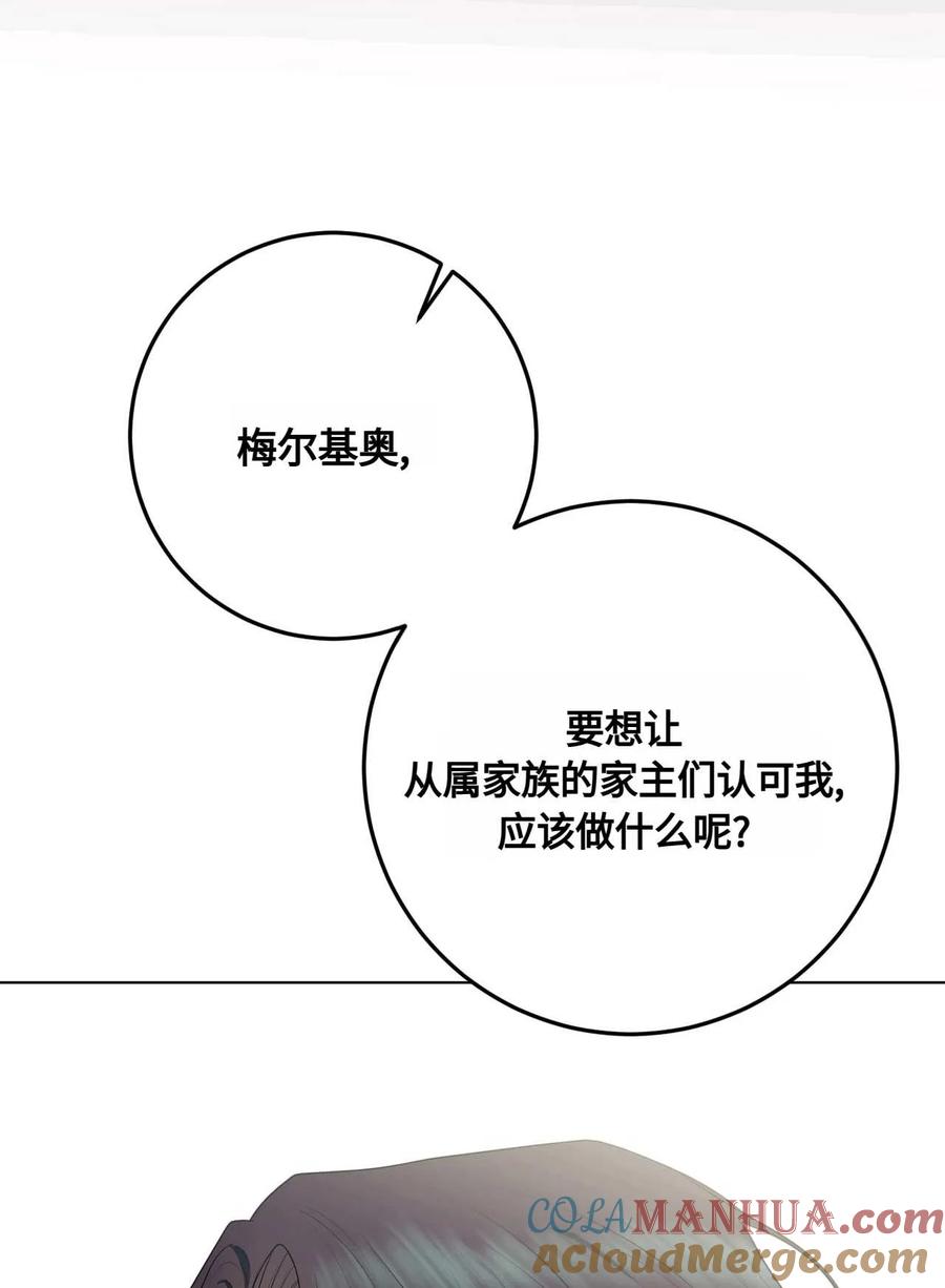 《两个丈夫的婚约》第35话 第29页