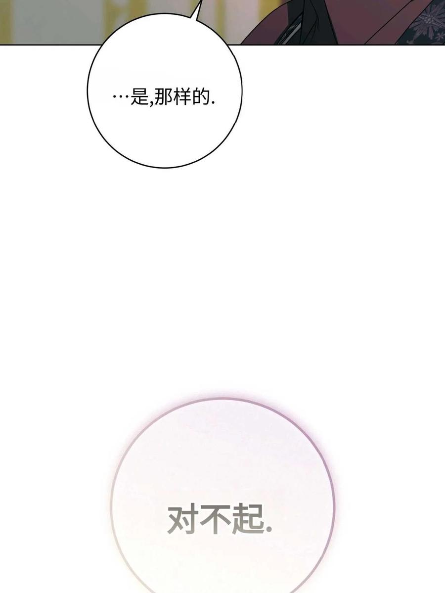 《两个丈夫的婚约》第35话 第70页