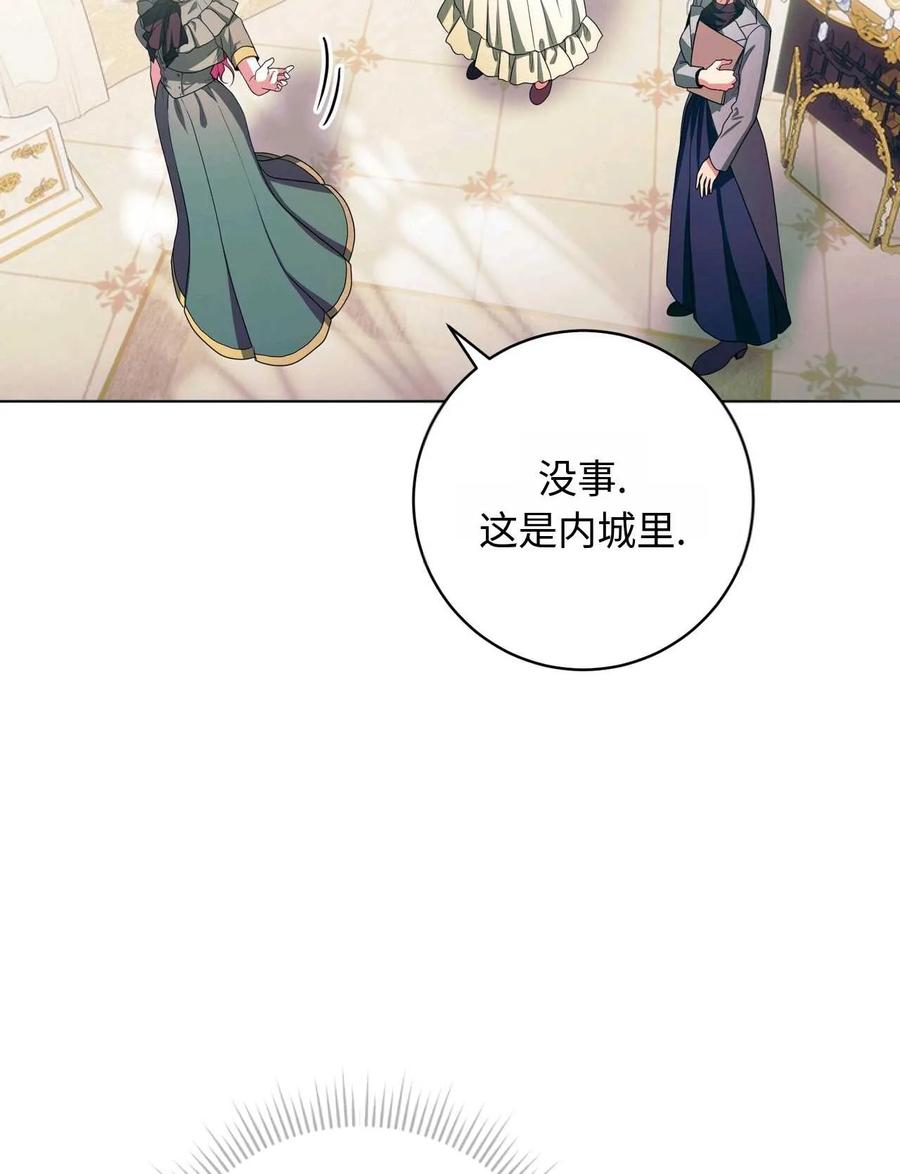 《两个丈夫的婚约》第35话 第90页