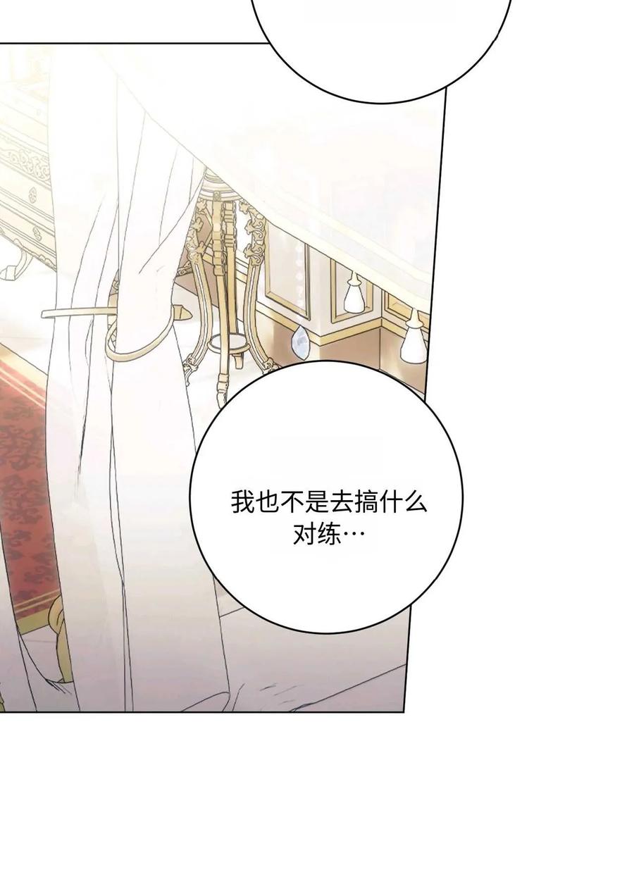 《两个丈夫的婚约》第35话 第10页