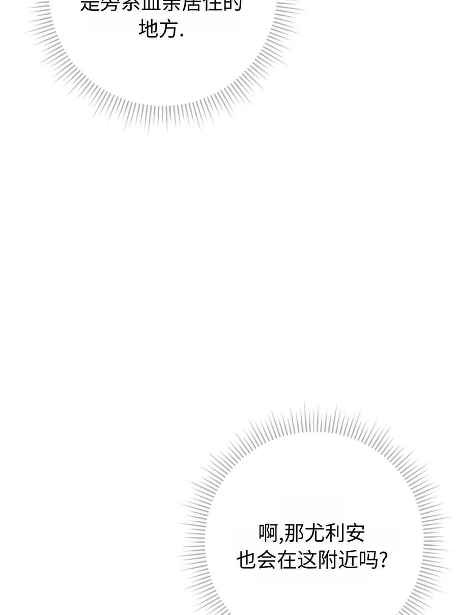 《两个丈夫的婚约》第35话 第98页