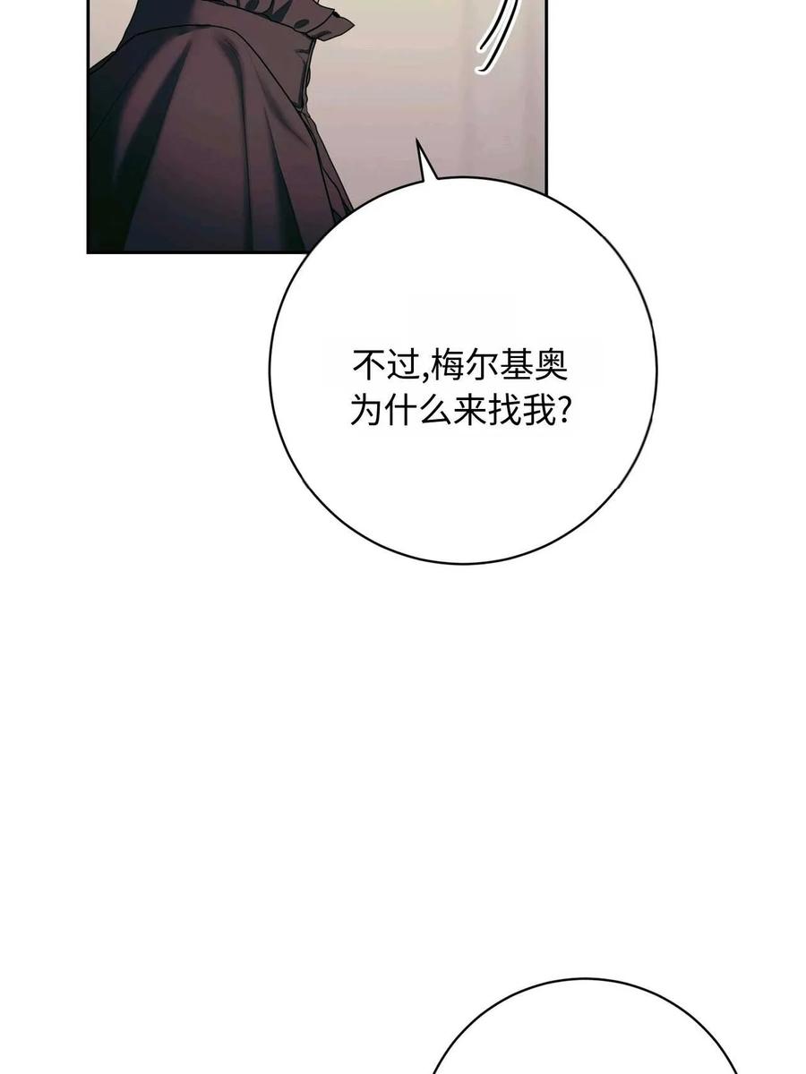 《两个丈夫的婚约》第35话 第44页