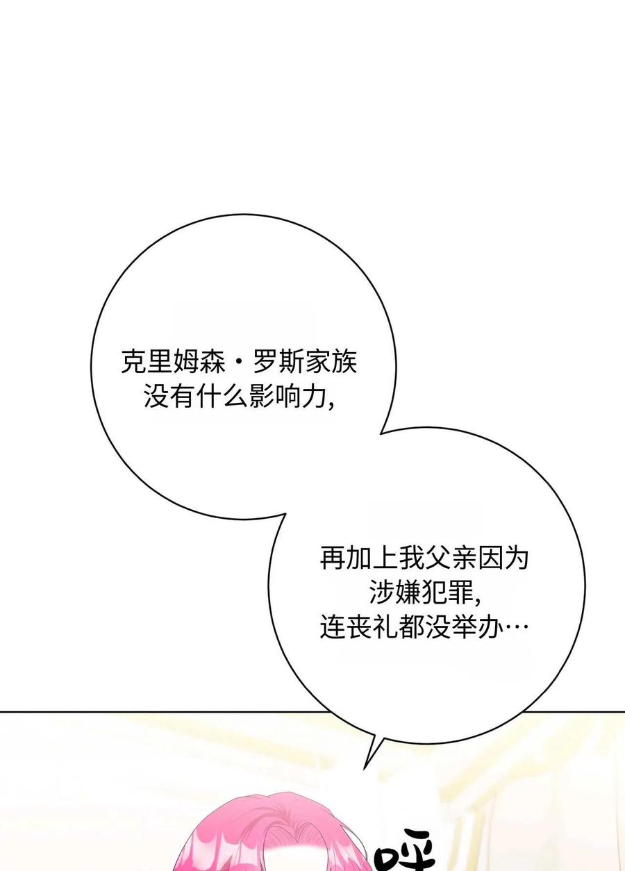 《两个丈夫的婚约》第35话 第14页
