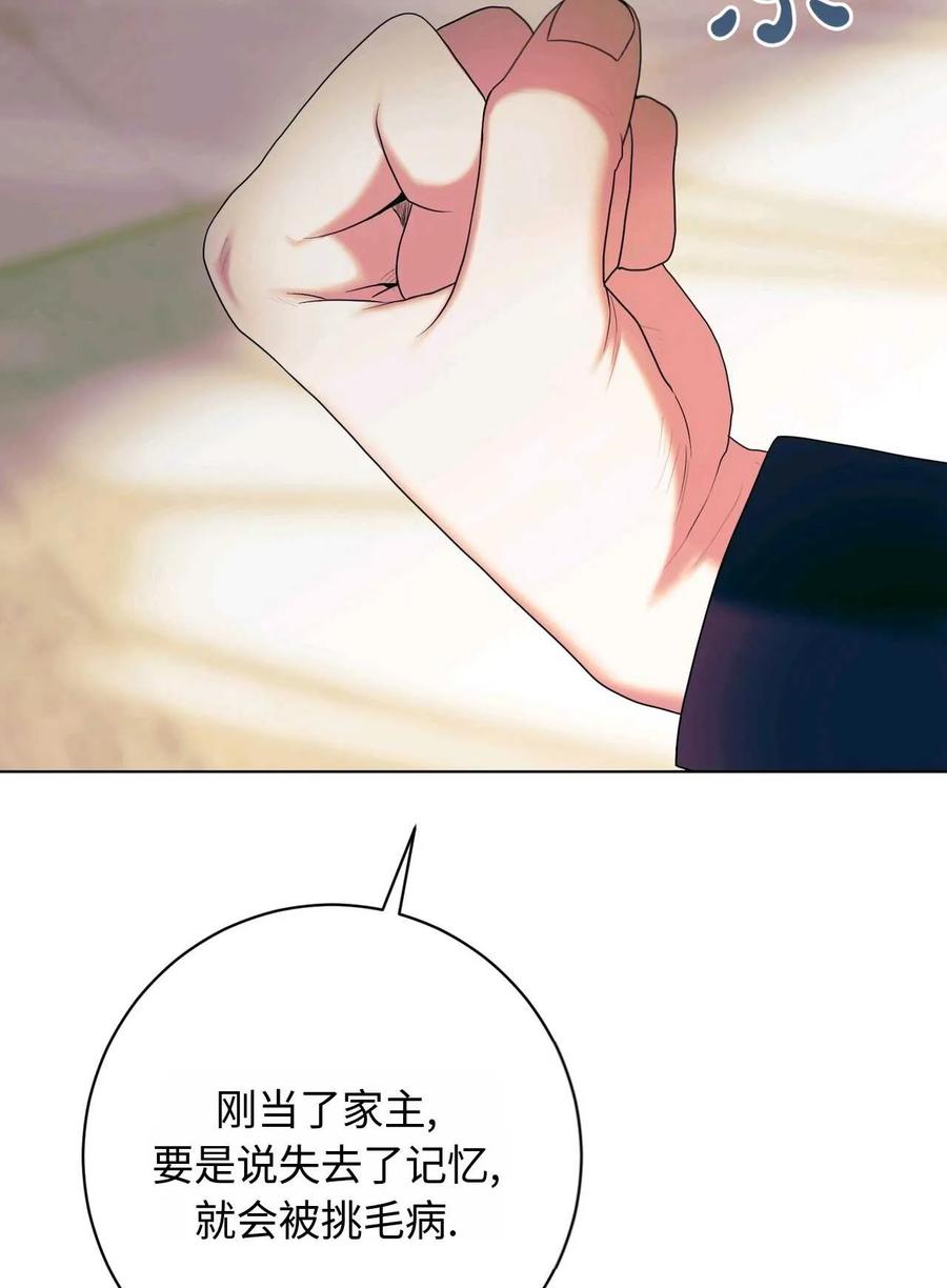 《两个丈夫的婚约》第35话 第64页