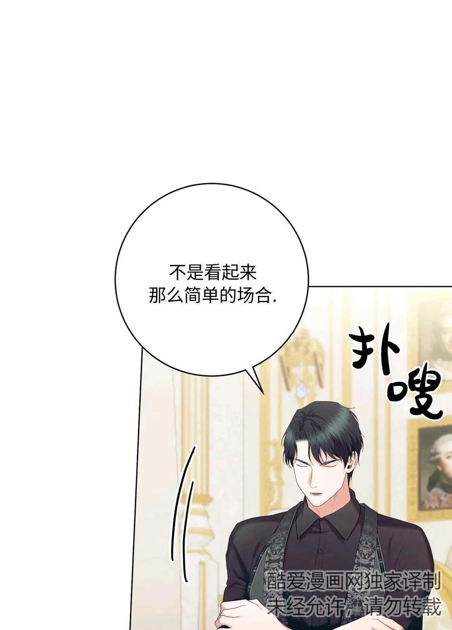 《两个丈夫的婚约》第35话 第11页