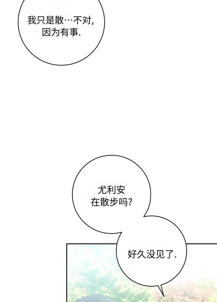 《两个丈夫的婚约》第35话 第112页