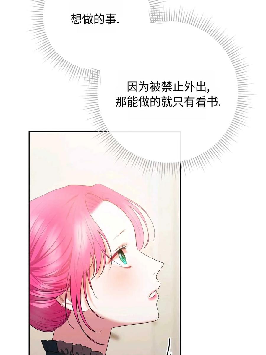 《两个丈夫的婚约》第35话 第43页