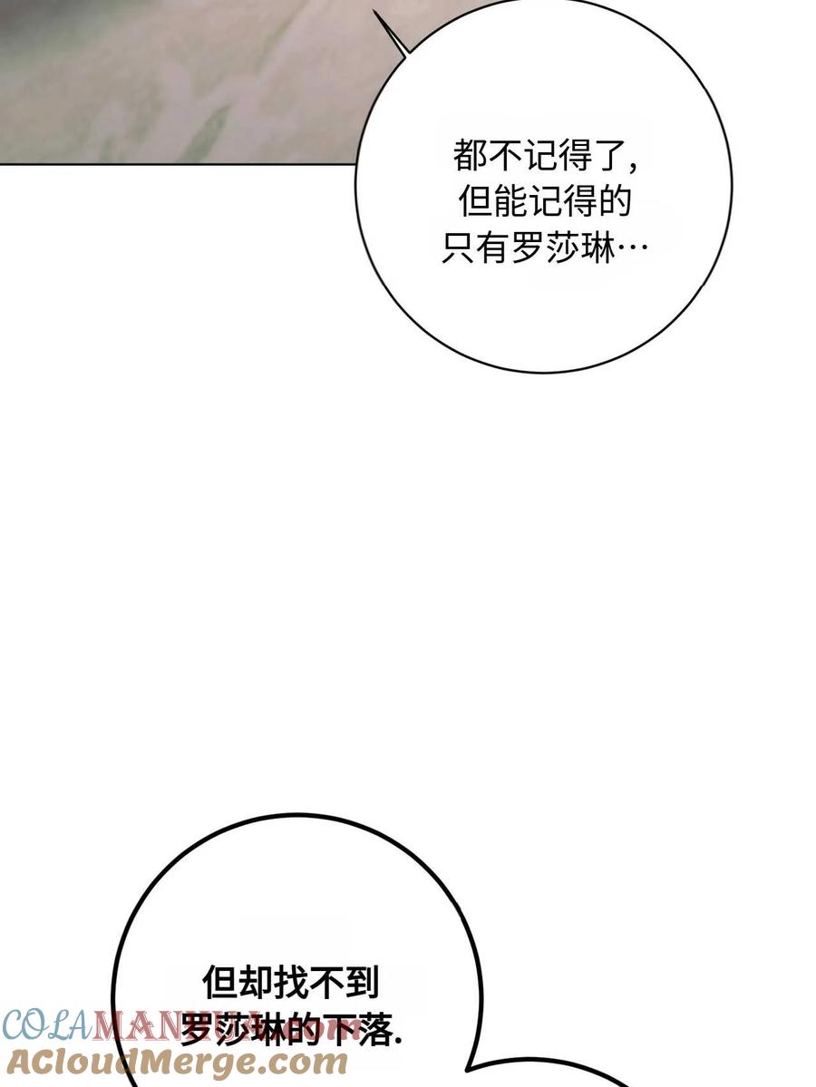 《两个丈夫的婚约》第35话 第73页