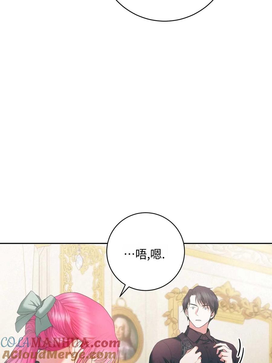 《两个丈夫的婚约》第35话 第41页