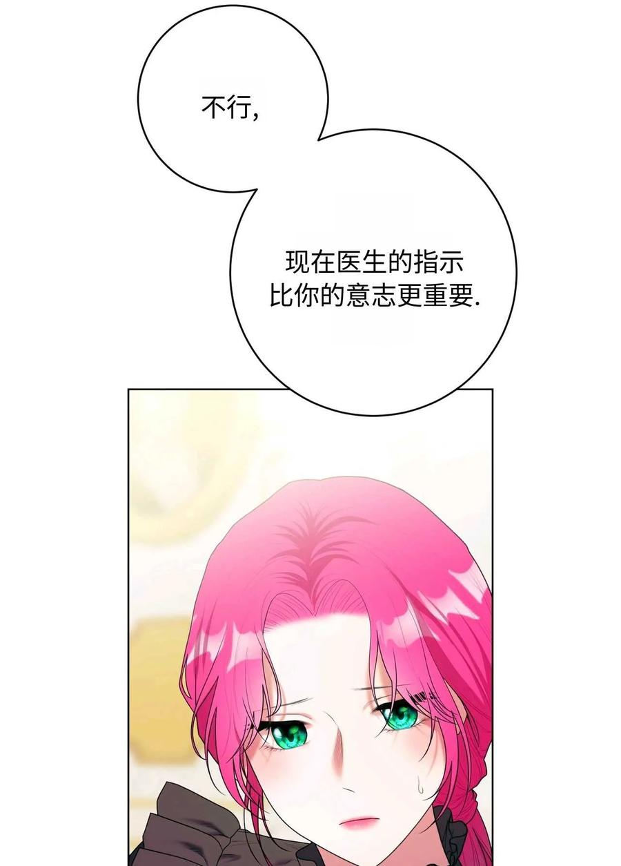 《两个丈夫的婚约》第35话 第8页