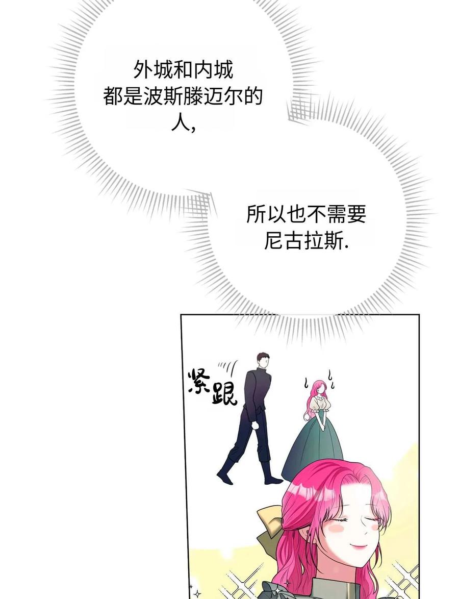 《两个丈夫的婚约》第35话 第91页