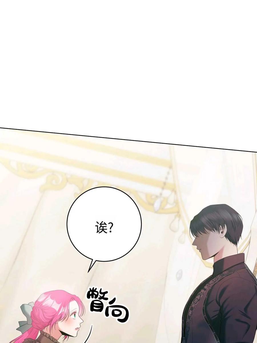 《两个丈夫的婚约》第35话 第79页