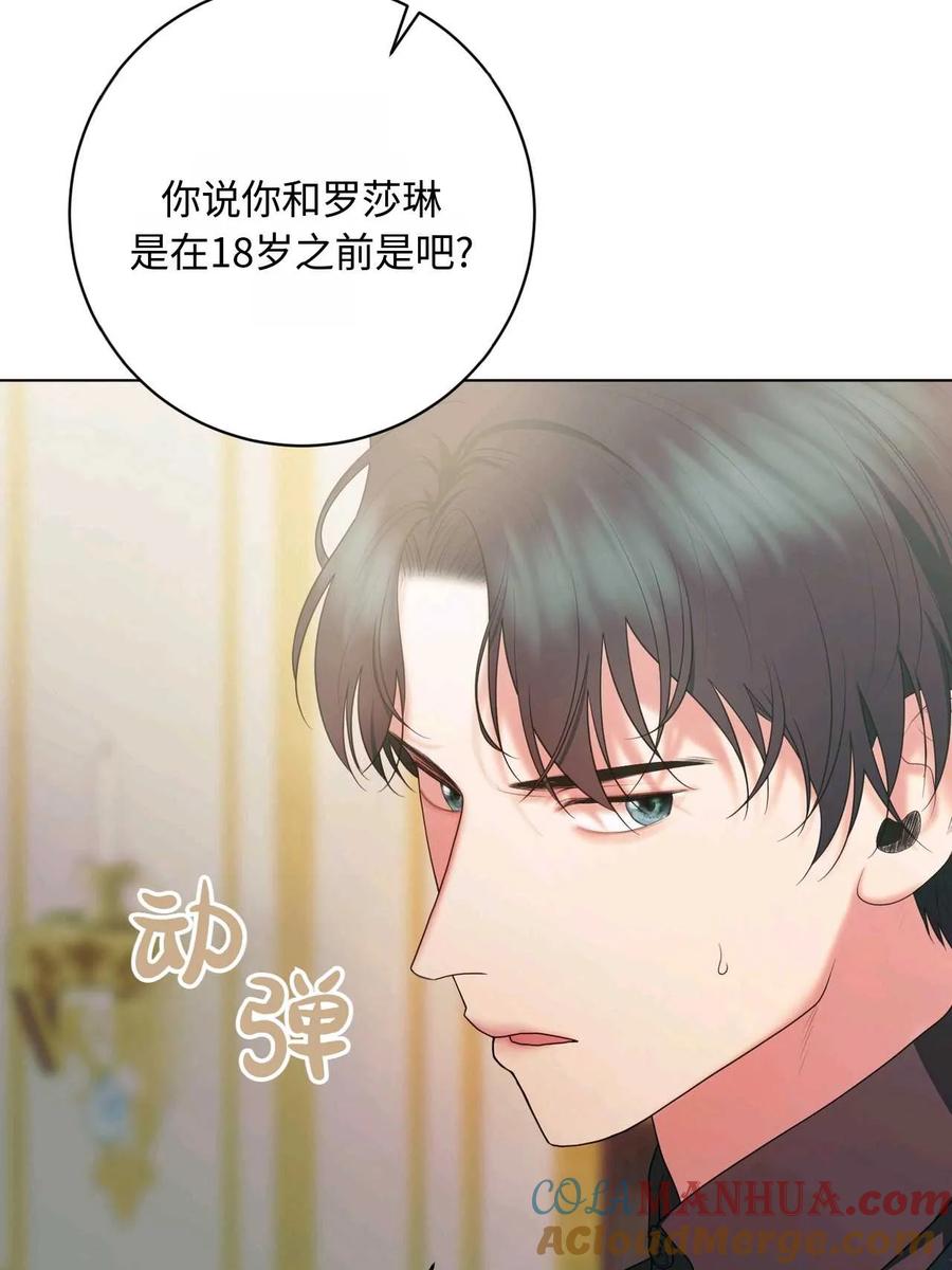 《两个丈夫的婚约》第35话 第69页