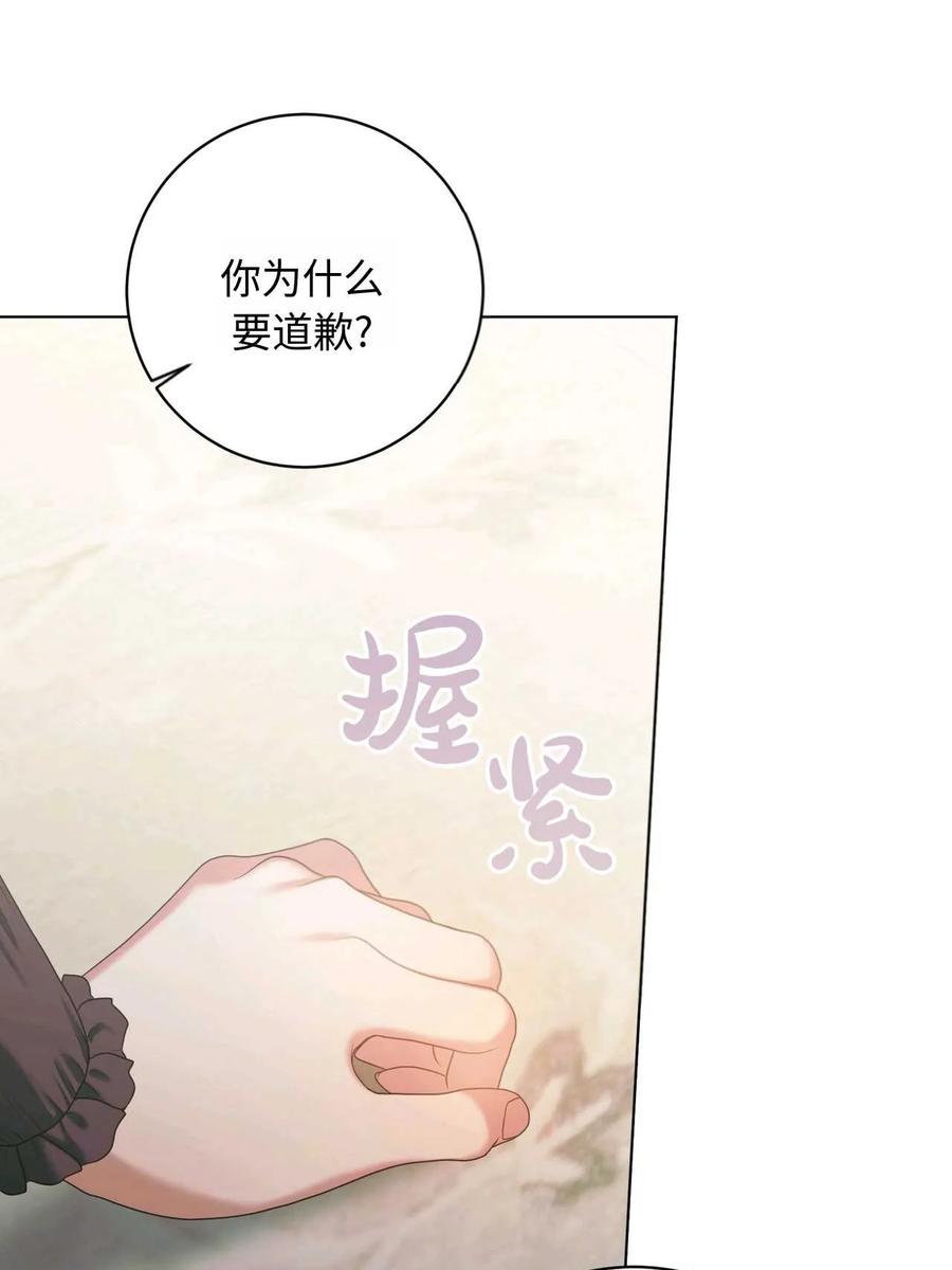 《两个丈夫的婚约》第35话 第72页